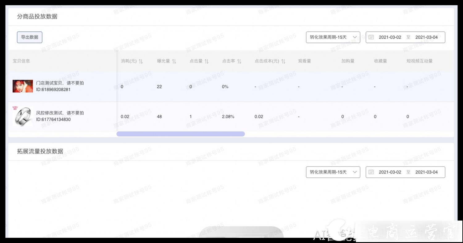 淘寶萬(wàn)相臺(tái)如何新建一支廣告?萬(wàn)相臺(tái)推廣投放指南